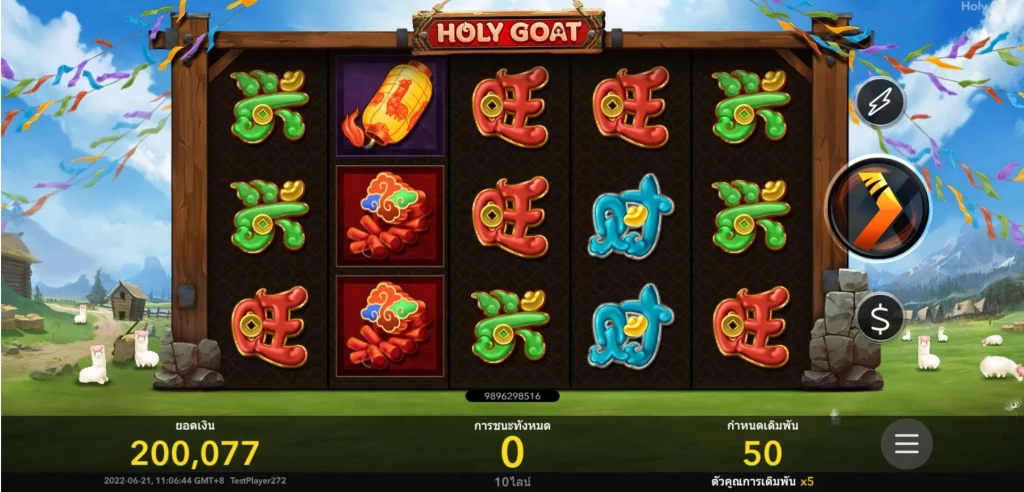 พีเจอร์เกมสล็อต Holy Goat